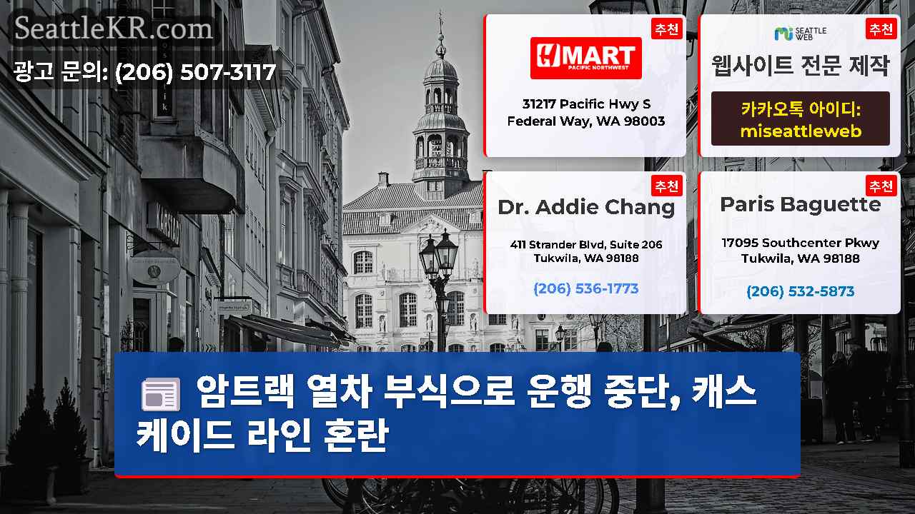 시애틀 뉴스 SeattleKR