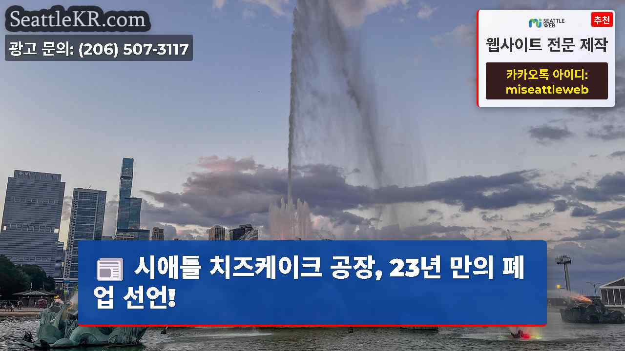 시애틀 뉴스 SeattleKR