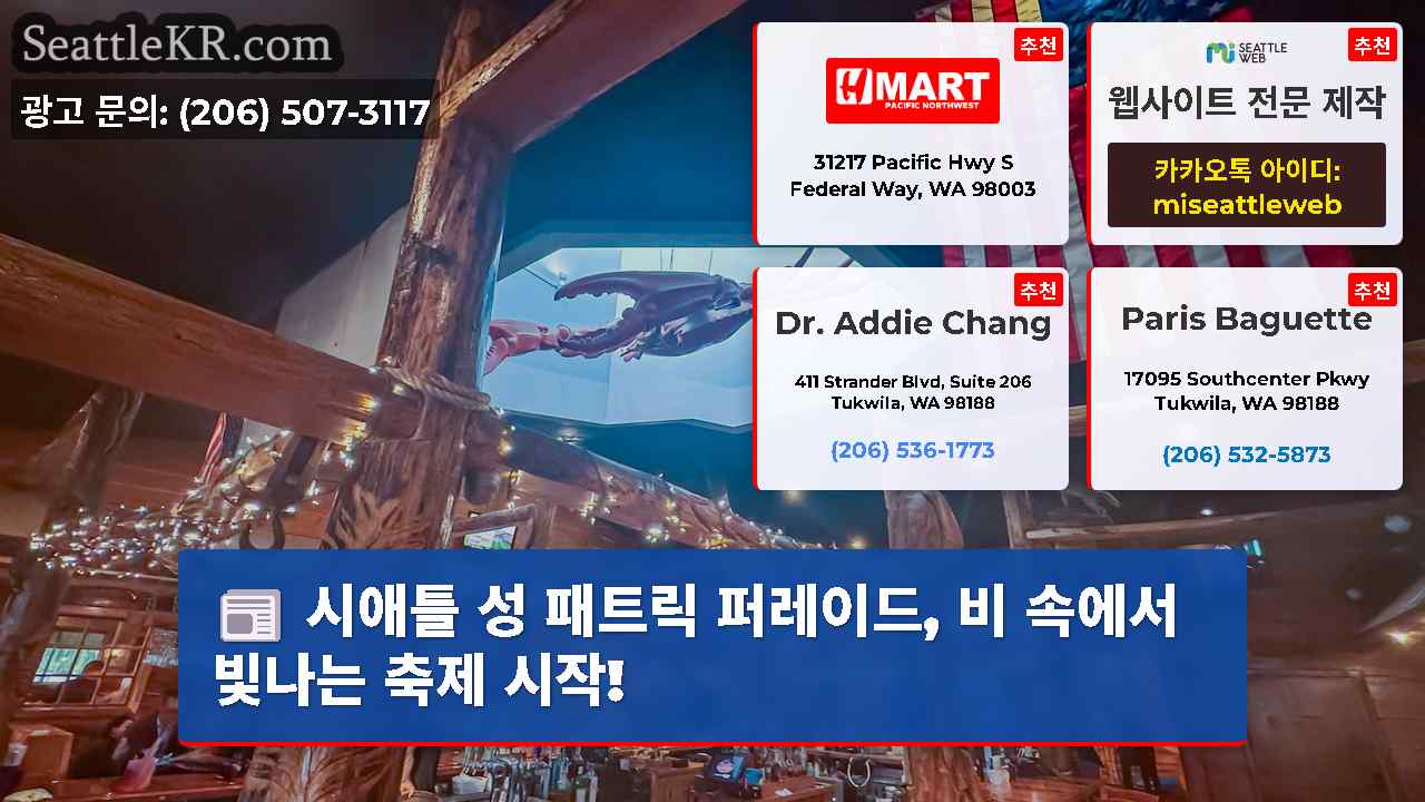 시애틀 뉴스 SeattleKR