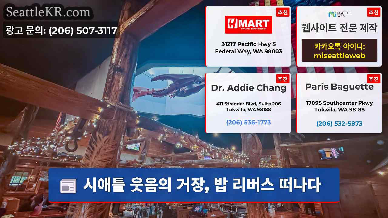 시애틀 뉴스 SeattleKR