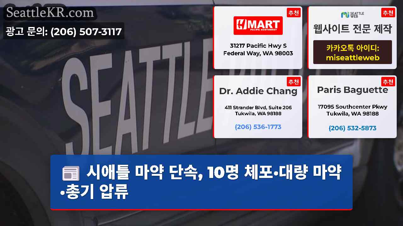 시애틀 뉴스 SeattleKR