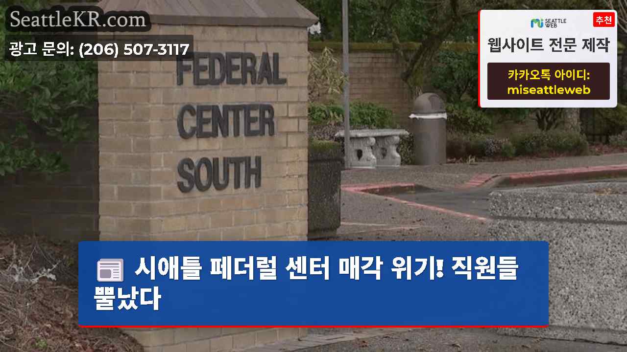 시애틀 뉴스 SeattleKR