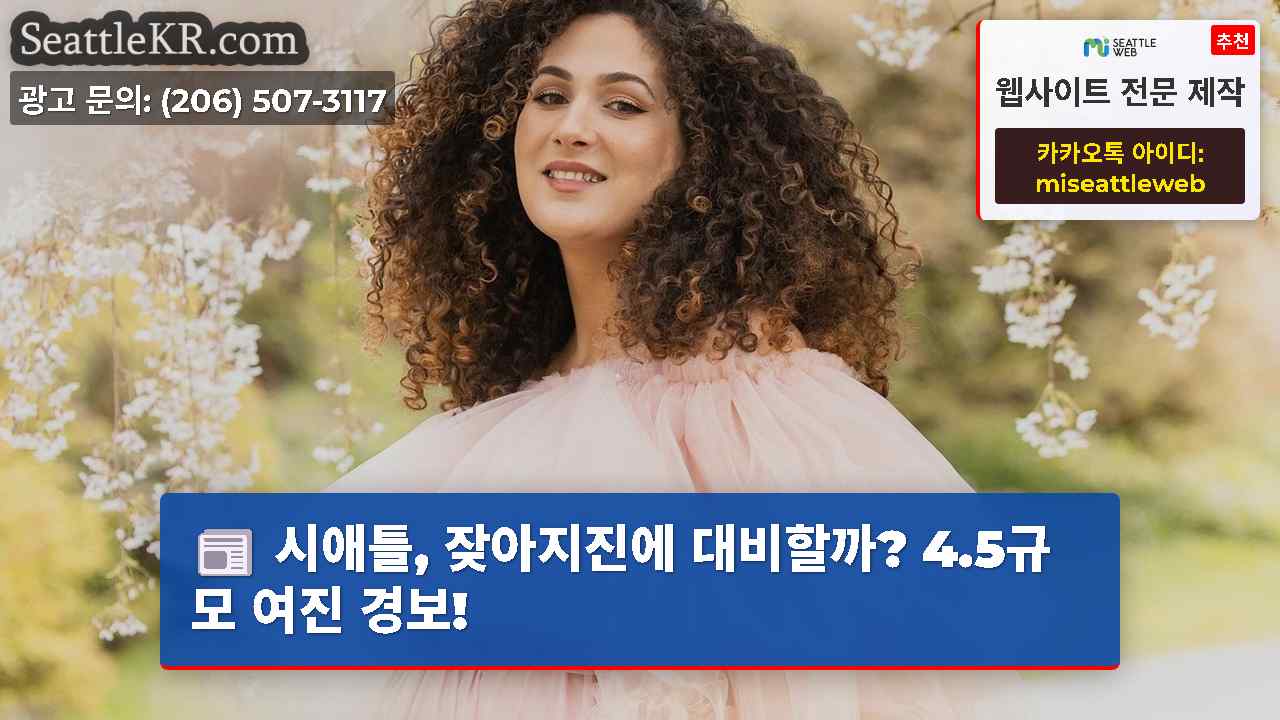 시애틀 뉴스 SeattleKR