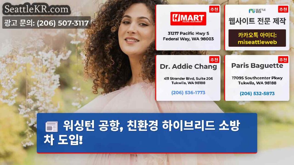 워싱턴 공항, 친환경 하이브리드 소방차 도입!