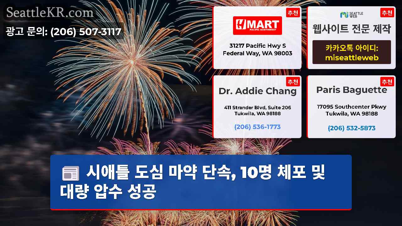 시애틀 뉴스 SeattleKR