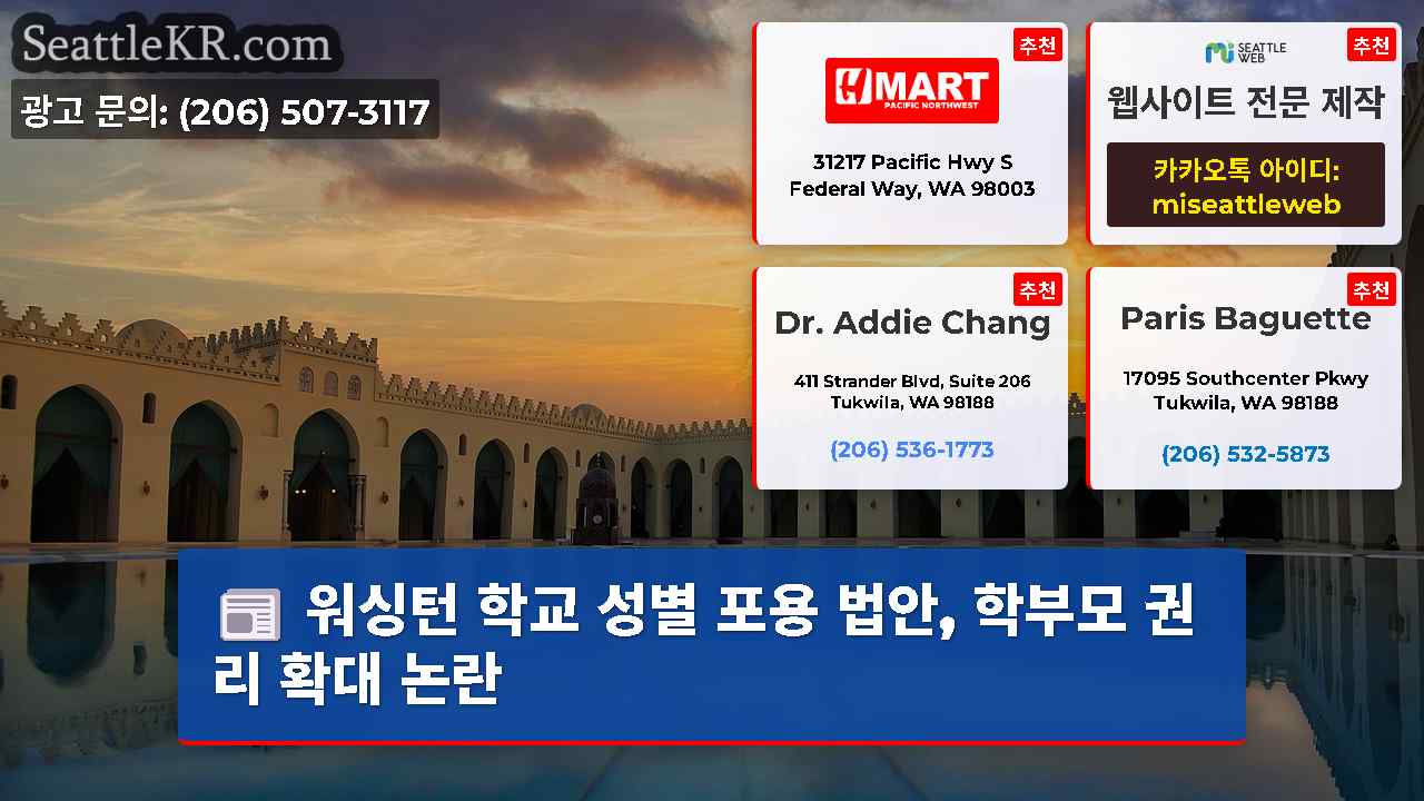 시애틀 뉴스 SeattleKR