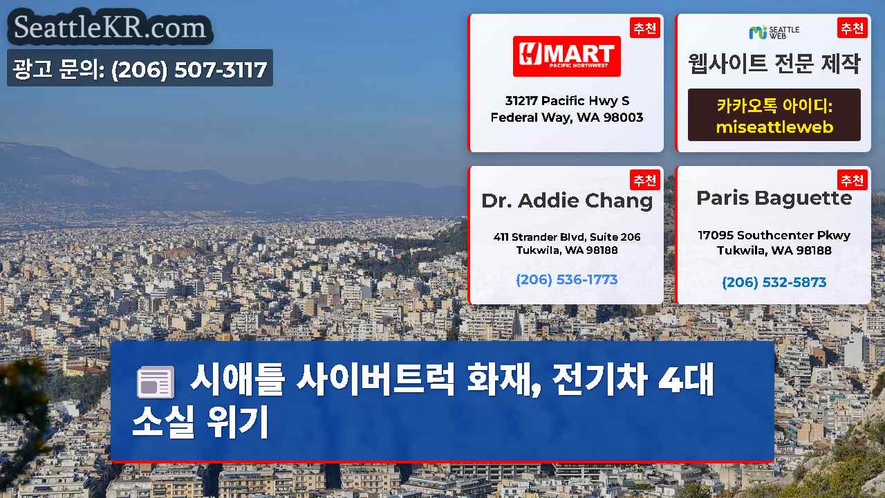 시애틀 뉴스 SeattleKR