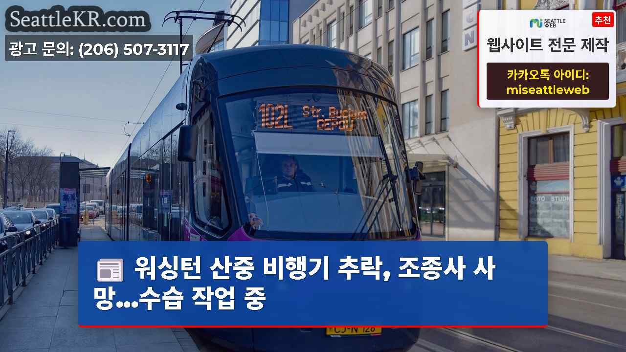 시애틀 뉴스 SeattleKR