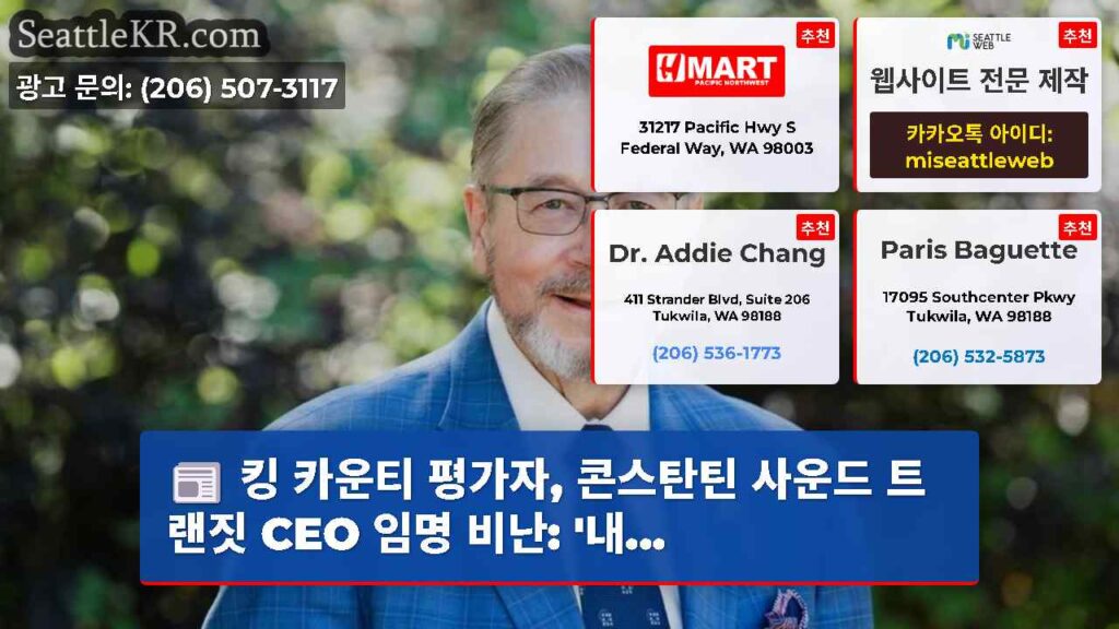 킹 카운티 평가자, 콘스탄틴 사운드 트랜짓 CEO 임명 비난: '내...