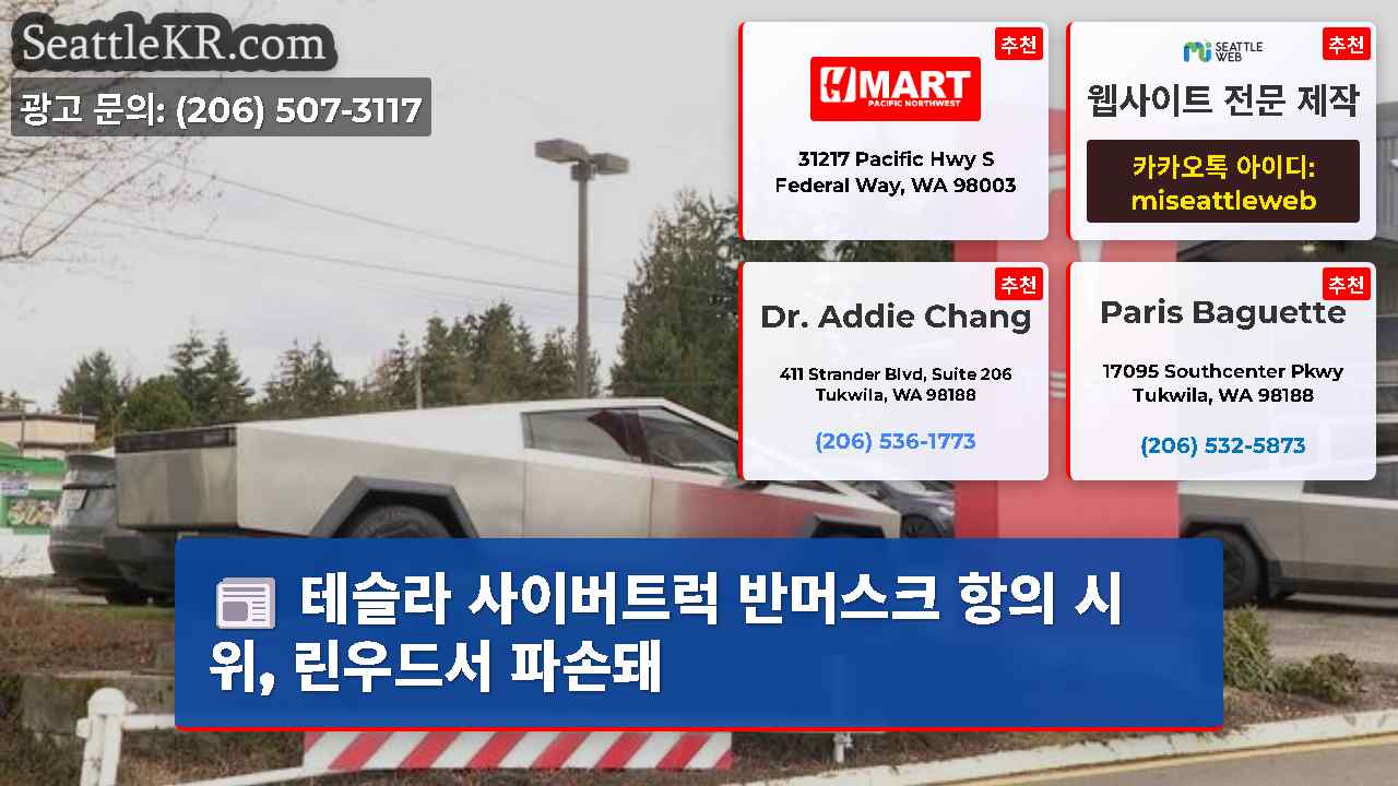 시애틀 뉴스 SeattleKR