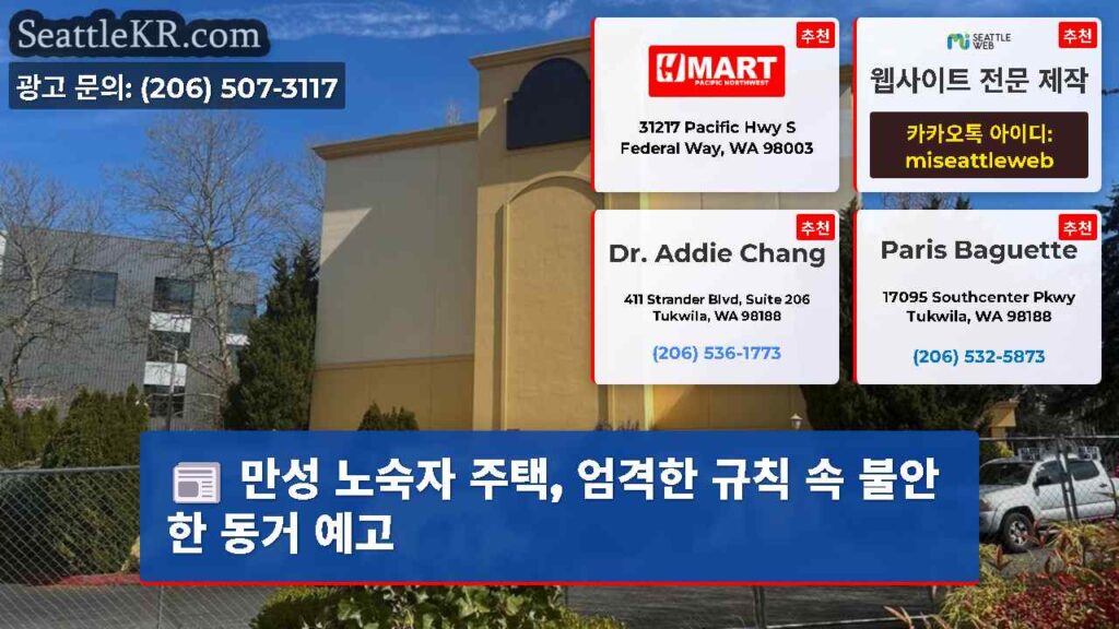 만성 노숙자 주택, 엄격한 규칙 속 불안한 동거 예고