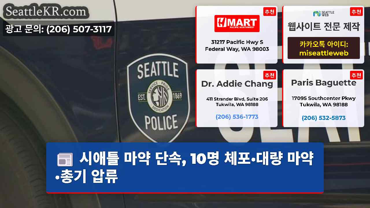 시애틀 뉴스 SeattleKR