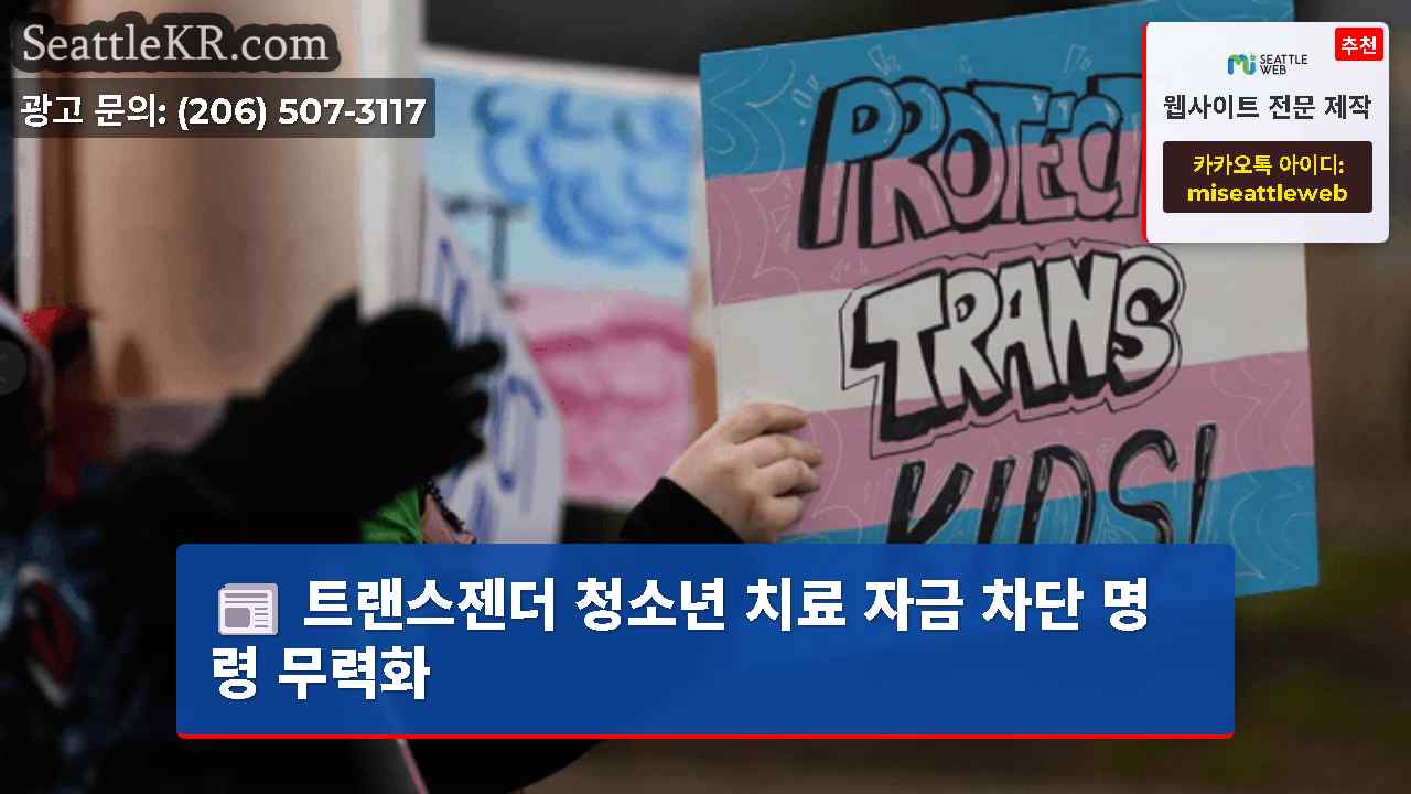 시애틀 뉴스 SeattleKR