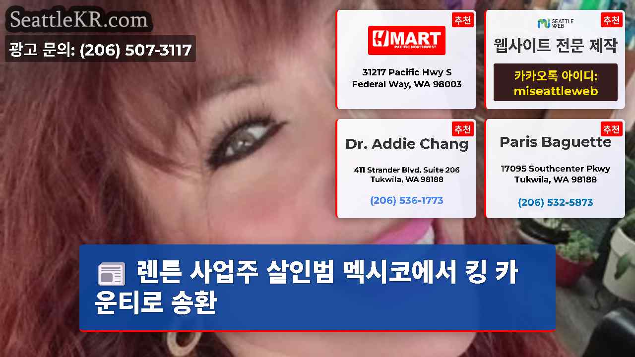 시애틀 뉴스 SeattleKR