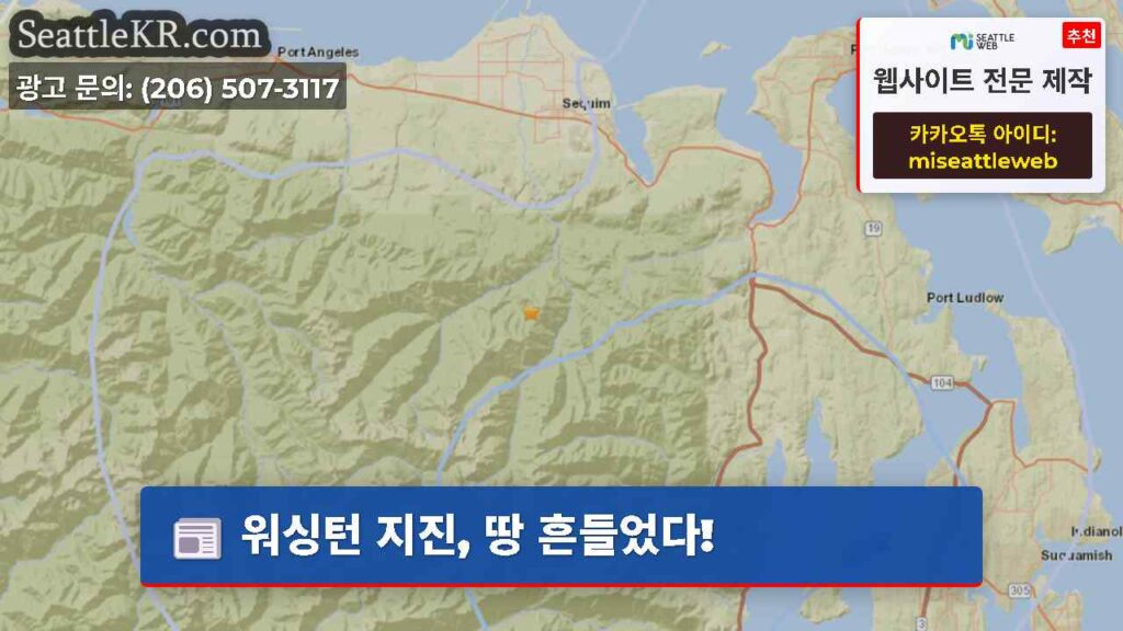 워싱턴 지진, 땅 흔들었다!