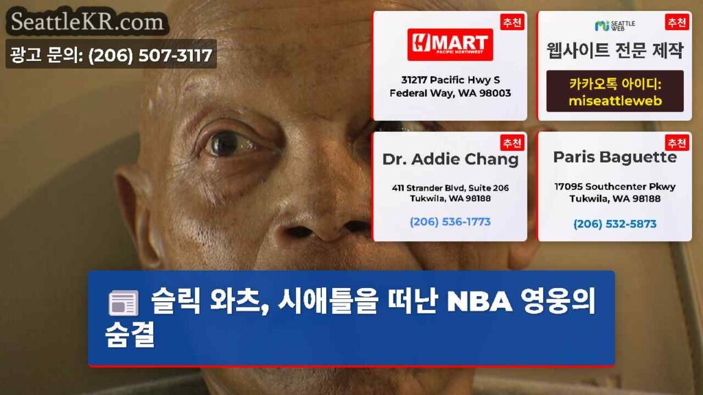 슬릭 와츠, 시애틀을 떠난 NBA 영웅의 숨결