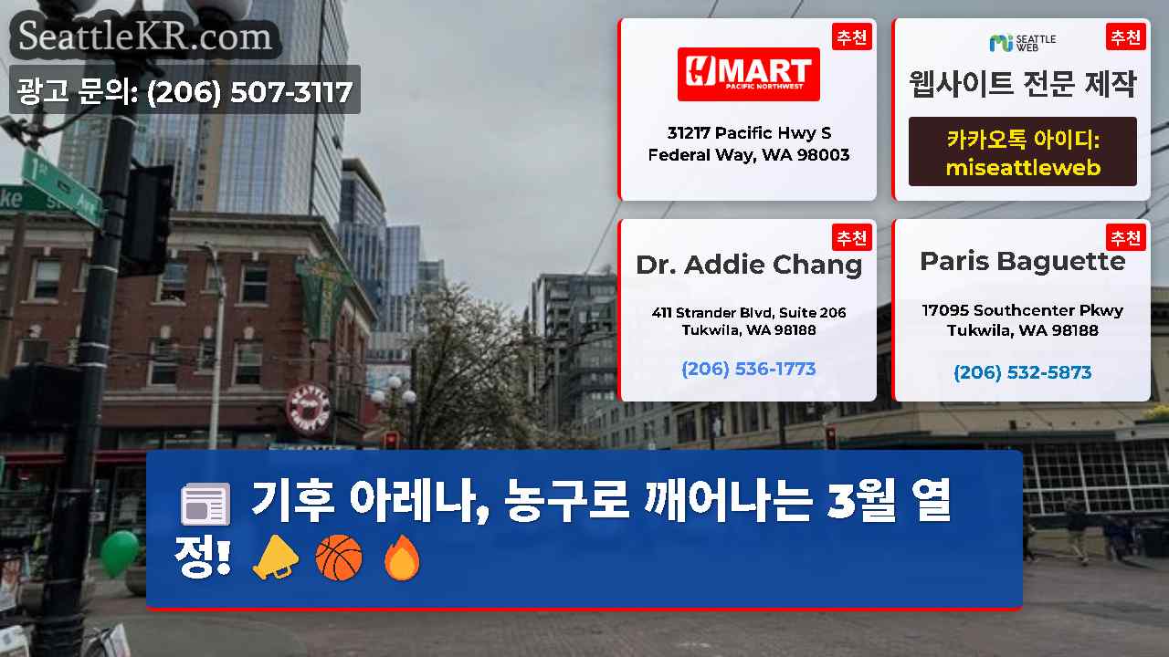 시애틀 뉴스 SeattleKR
