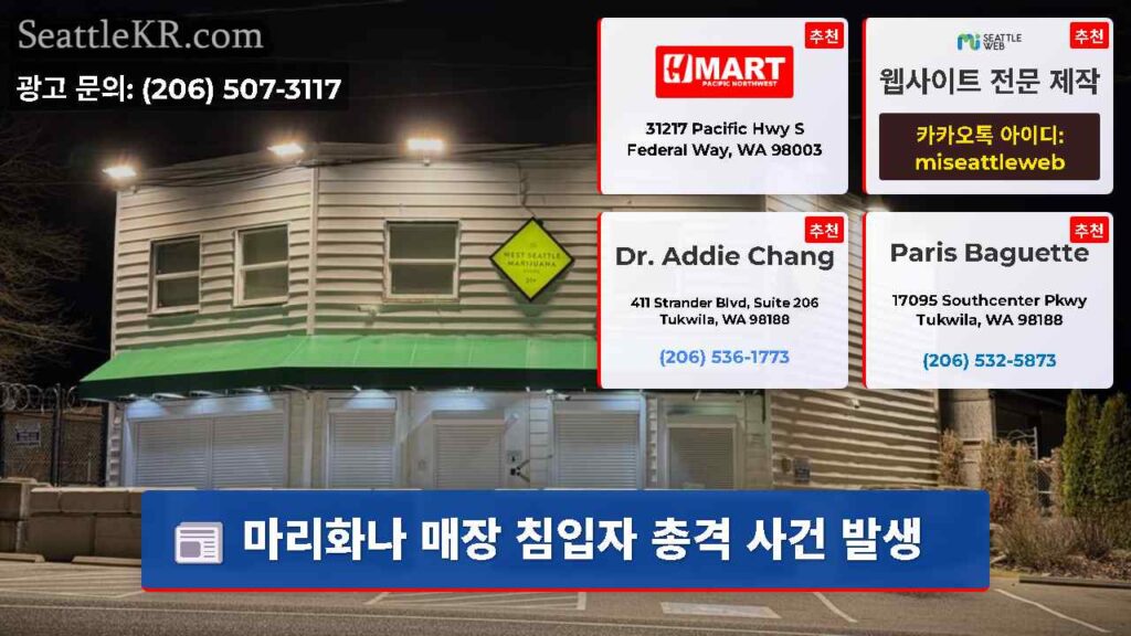 마리화나 매장 침입자 총격 사건 발생