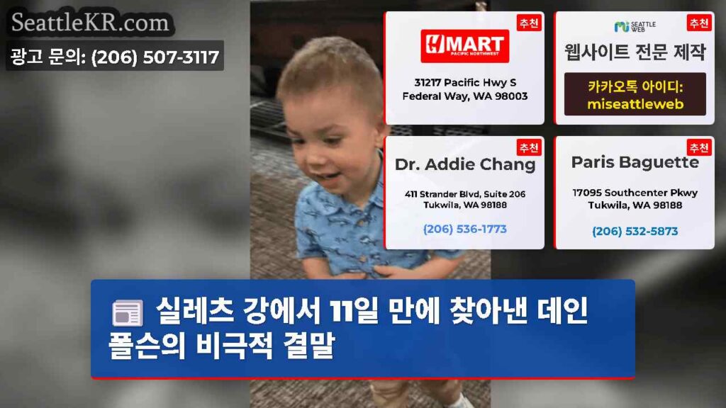 실레츠 강에서 11일 만에 찾아낸 데인 폴슨의 비극적 결말