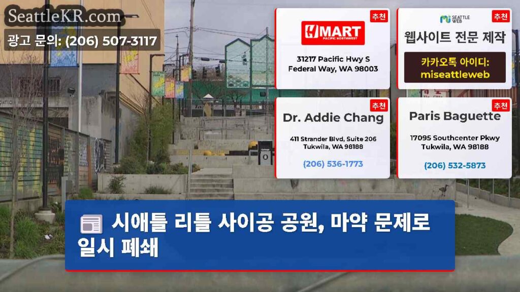 시애틀 리틀 사이공 공원, 마약 문제로 일시 폐쇄