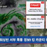 워싱턴 서부 폭풍 경보! 킹 카운티 위험