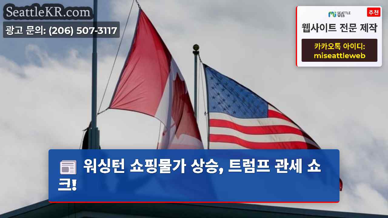 시애틀 뉴스 SeattleKR