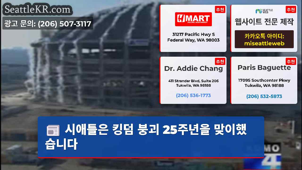 시애틀 뉴스 SeattleKR
