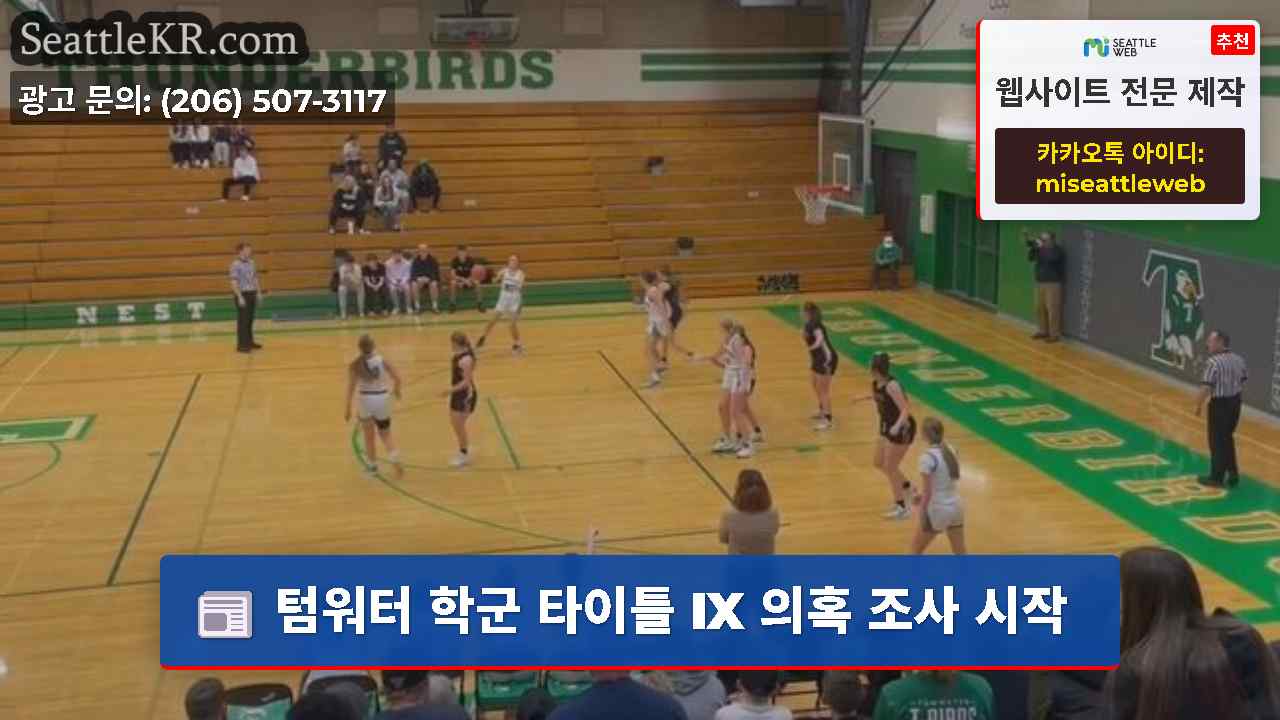 시애틀 뉴스 SeattleKR