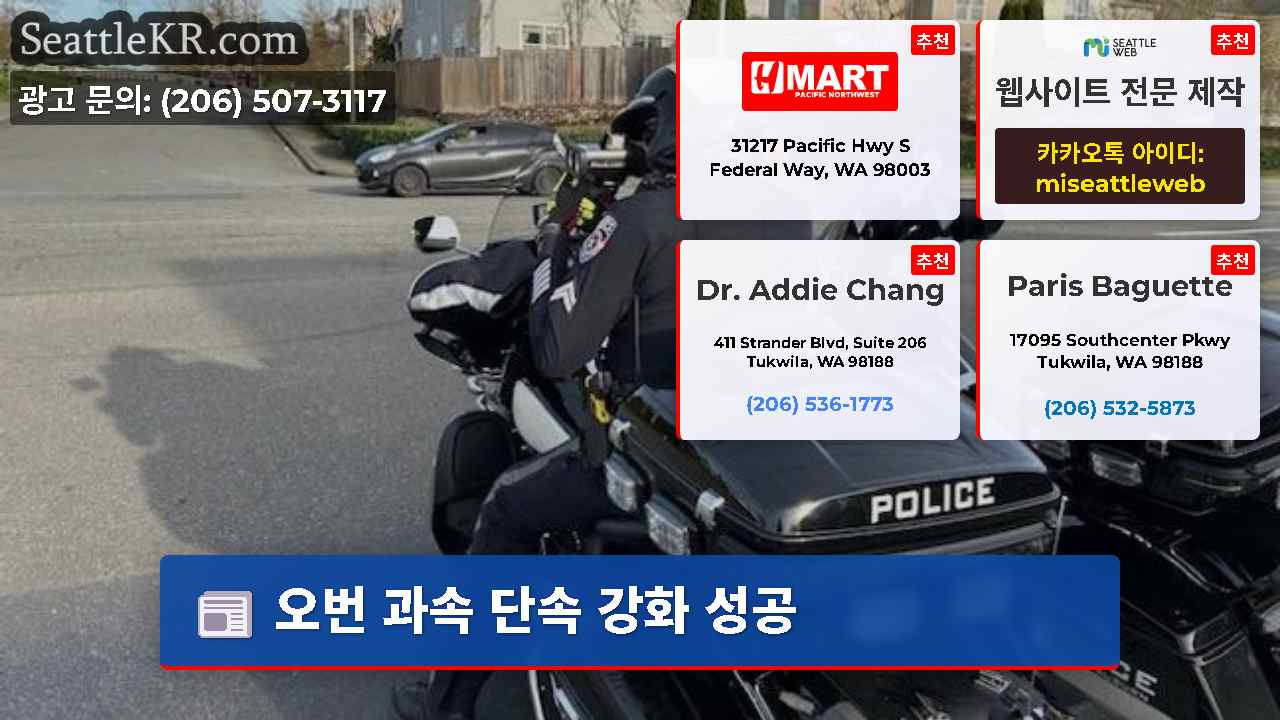 시애틀 뉴스 SeattleKR