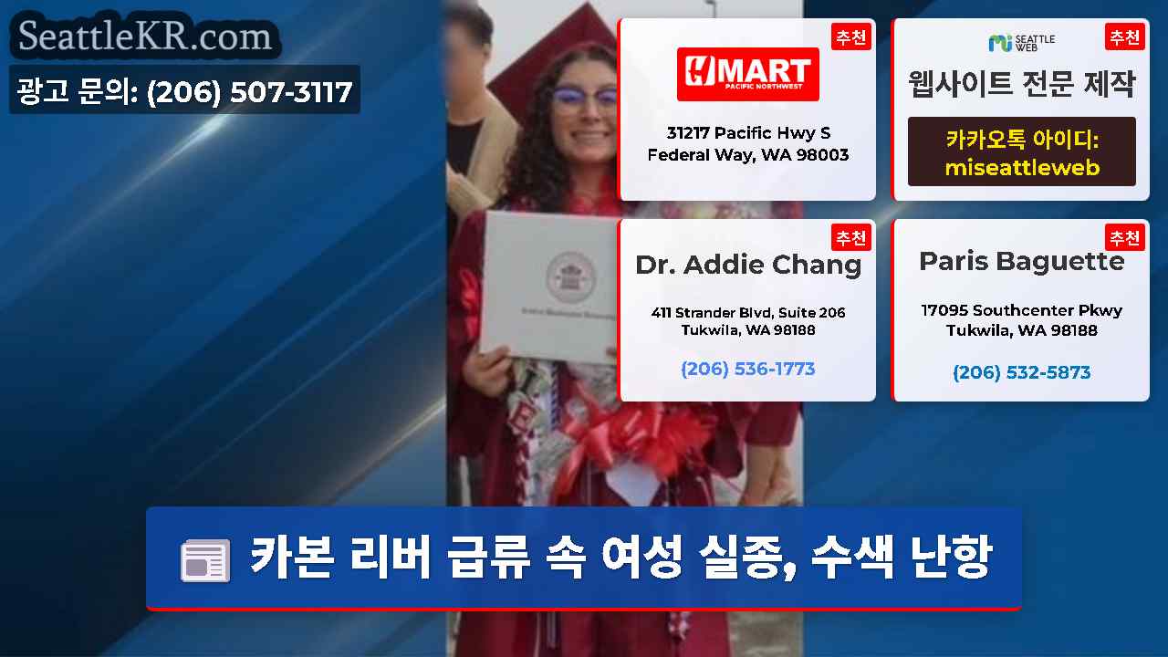 시애틀 뉴스 SeattleKR