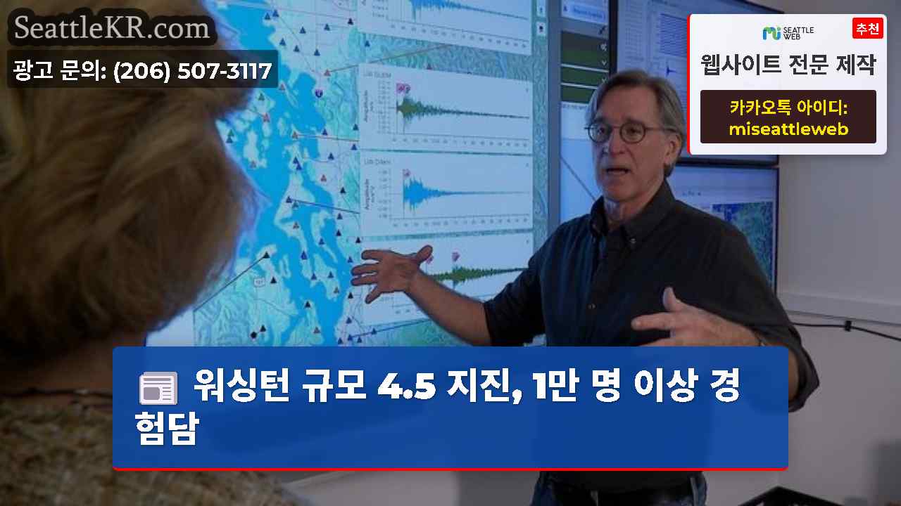 시애틀 뉴스 SeattleKR