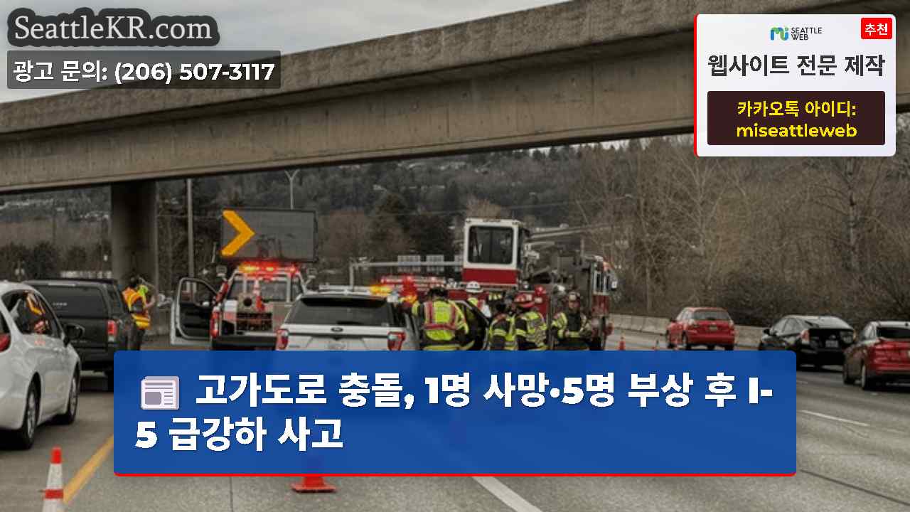 시애틀 뉴스 SeattleKR