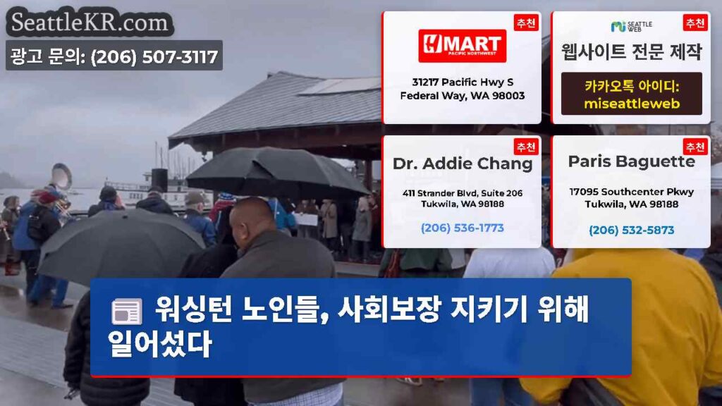 워싱턴 노인들, 사회보장 지키기 위해 일어섰다