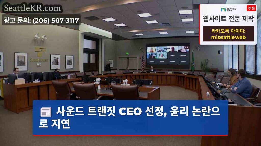 사운드 트랜짓 CEO 선정, 윤리 논란으로 지연