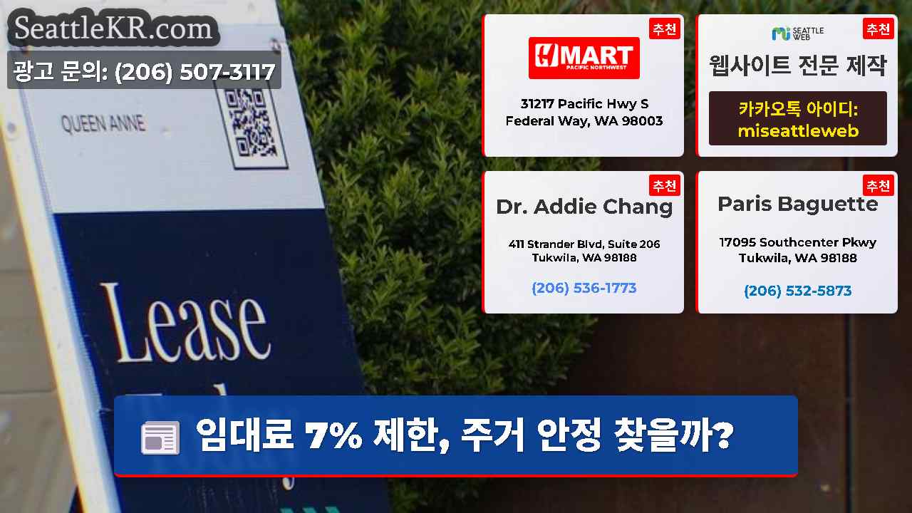 시애틀 뉴스 SeattleKR