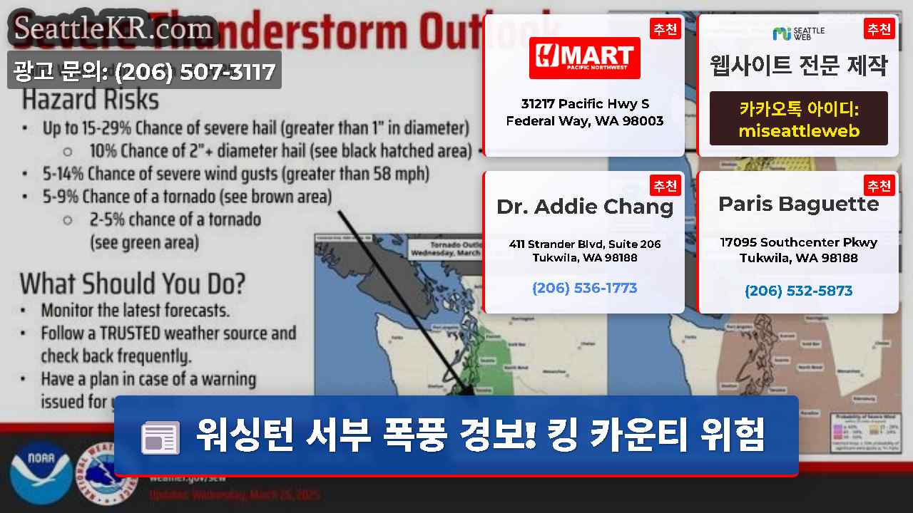 시애틀 뉴스 SeattleKR