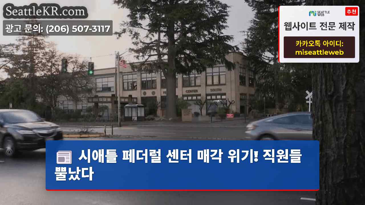 시애틀 뉴스 SeattleKR