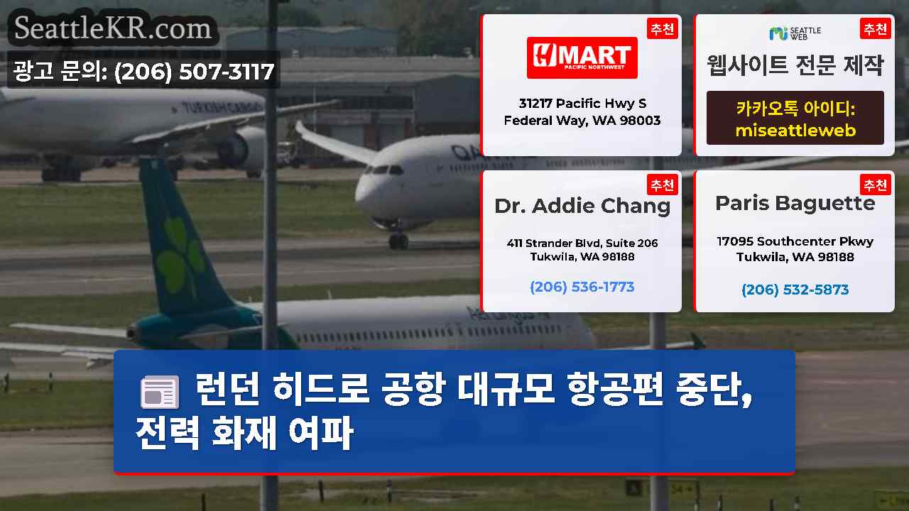 시애틀 뉴스 SeattleKR