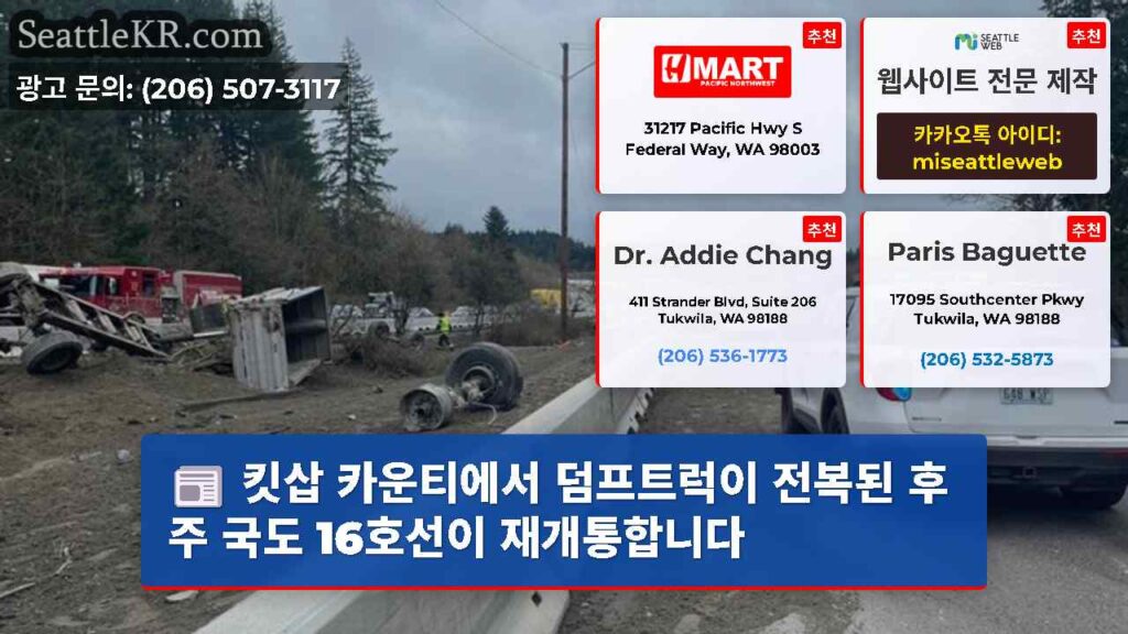 킷삽 카운티에서 덤프트럭이 전복된 후 주 국도 16호선이 재개통합니다