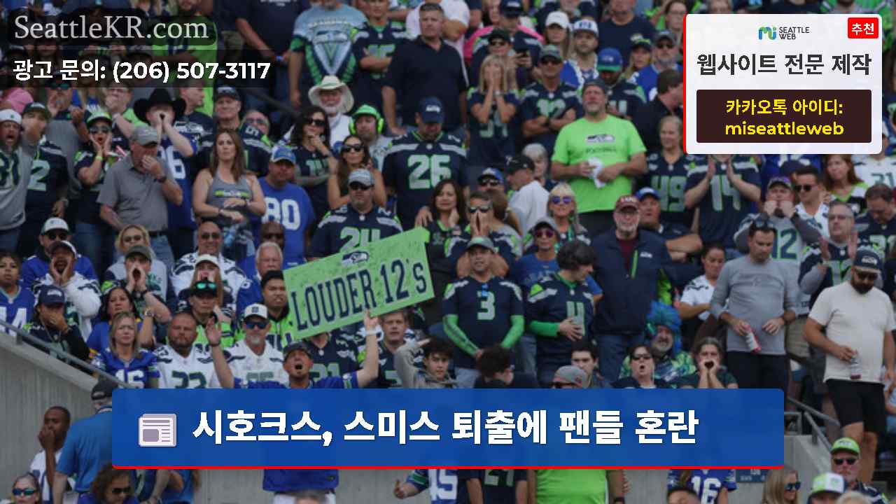 시애틀 뉴스 SeattleKR
