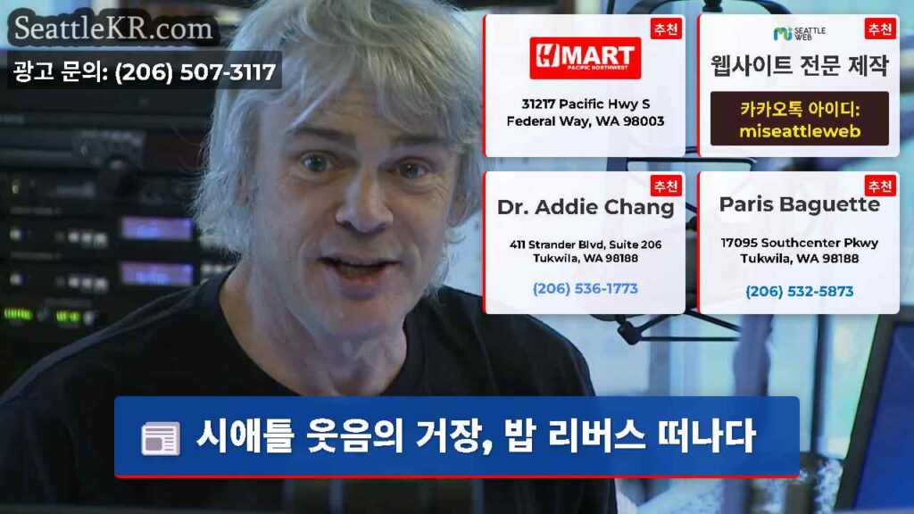 시애틀 웃음의 거장, 밥 리버스 떠나다