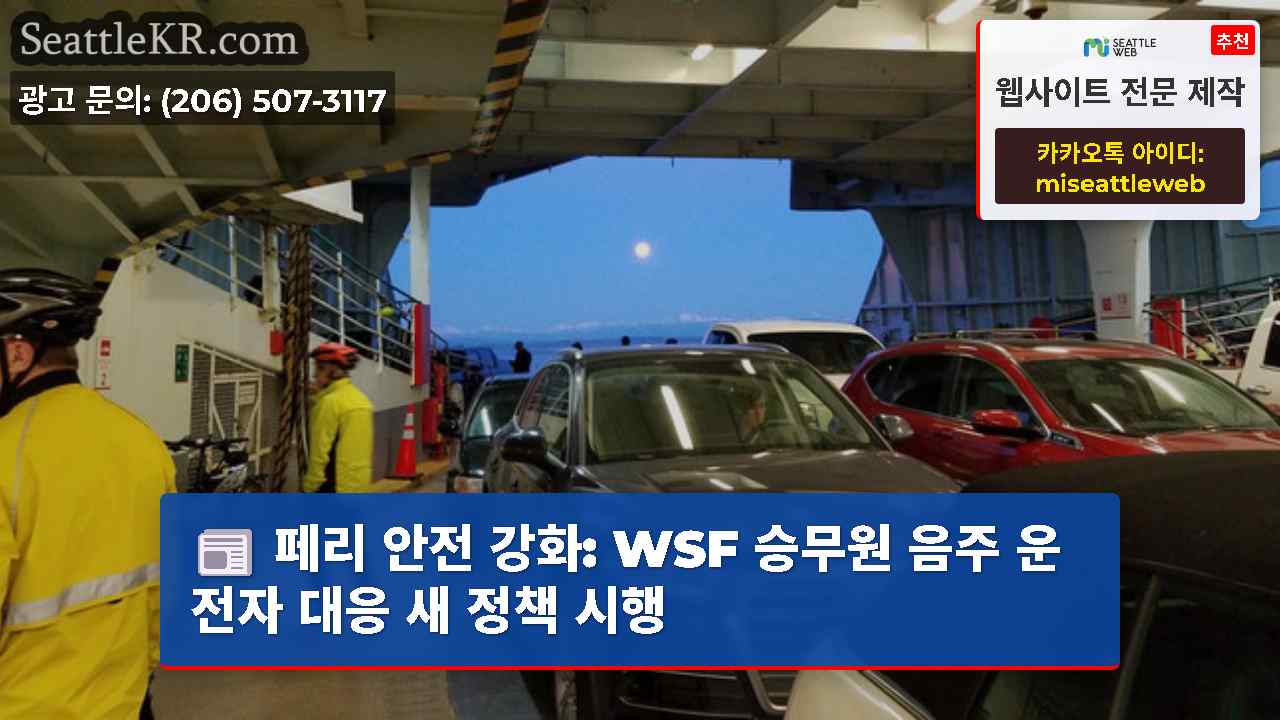 시애틀 뉴스 SeattleKR