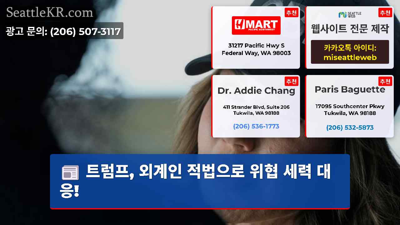 시애틀 뉴스 SeattleKR