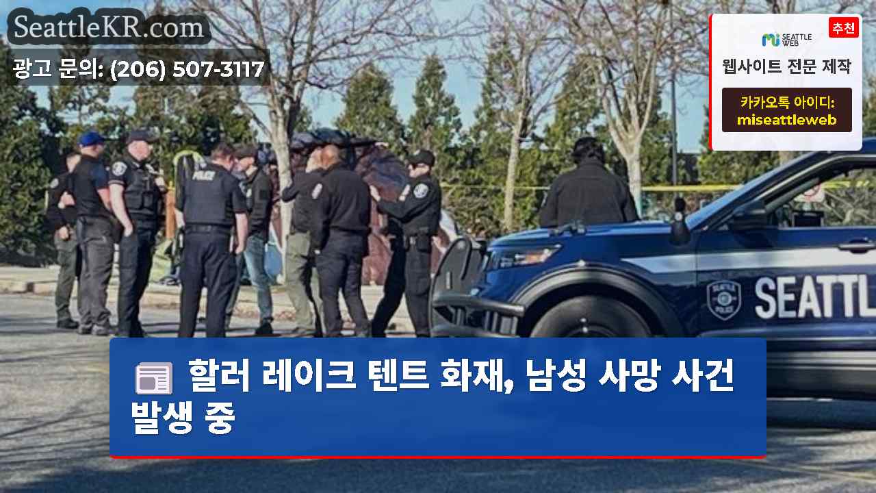 시애틀 뉴스 SeattleKR