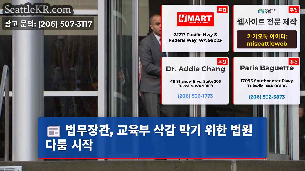 시애틀 뉴스 SeattleKR