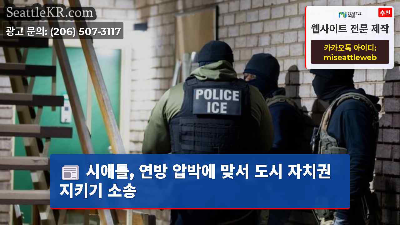 시애틀 뉴스 SeattleKR