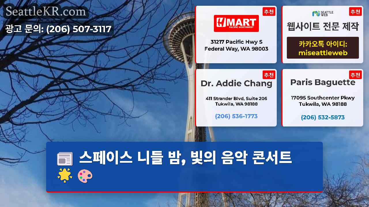 시애틀 뉴스 SeattleKR