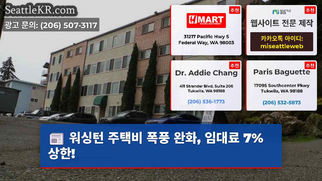 시애틀 뉴스 SeattleKR