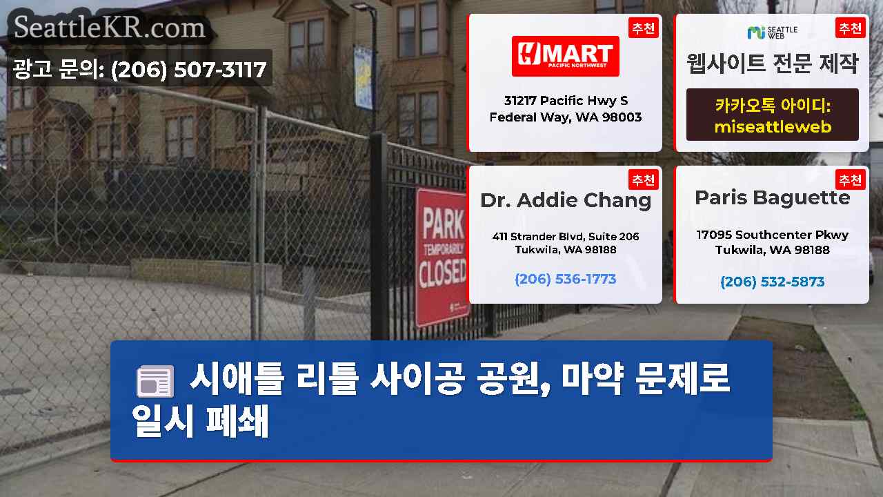 시애틀 뉴스 SeattleKR