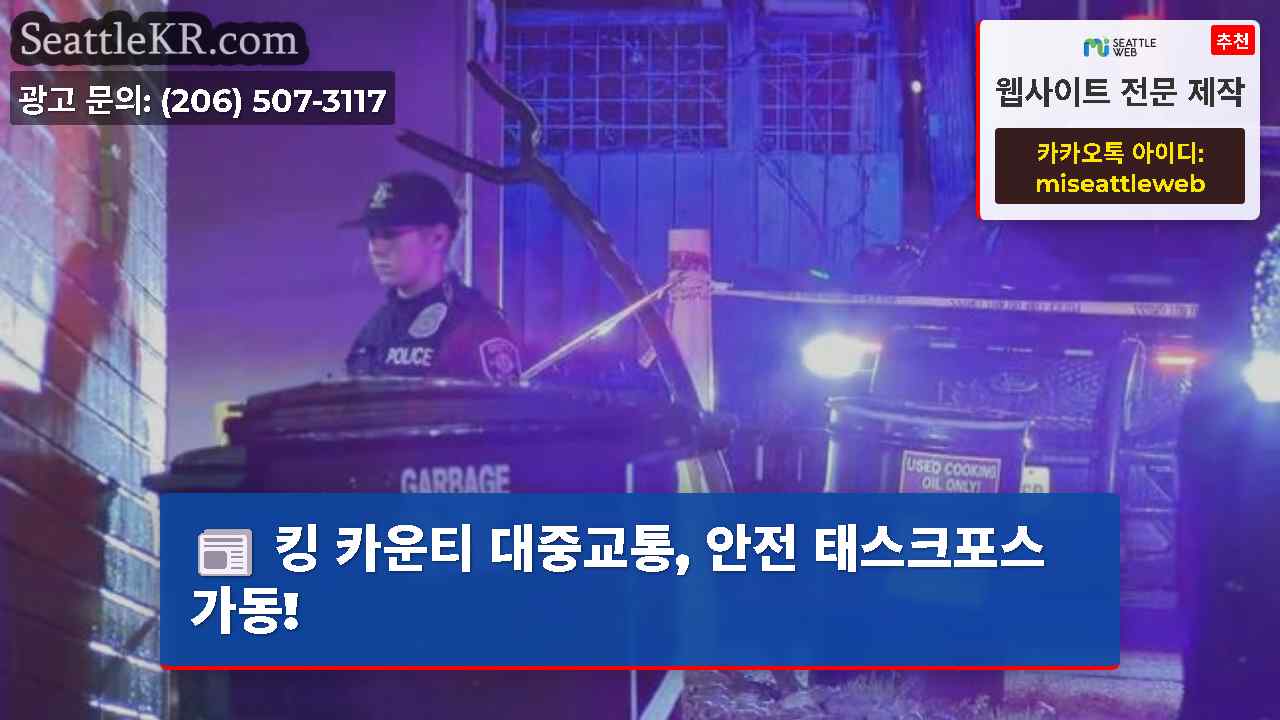 시애틀 뉴스 SeattleKR